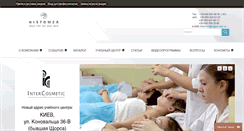 Desktop Screenshot of histomer.com.ua
